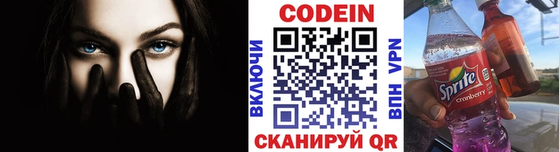 Codein напиток Lean (лин)  где продают   Лысково 